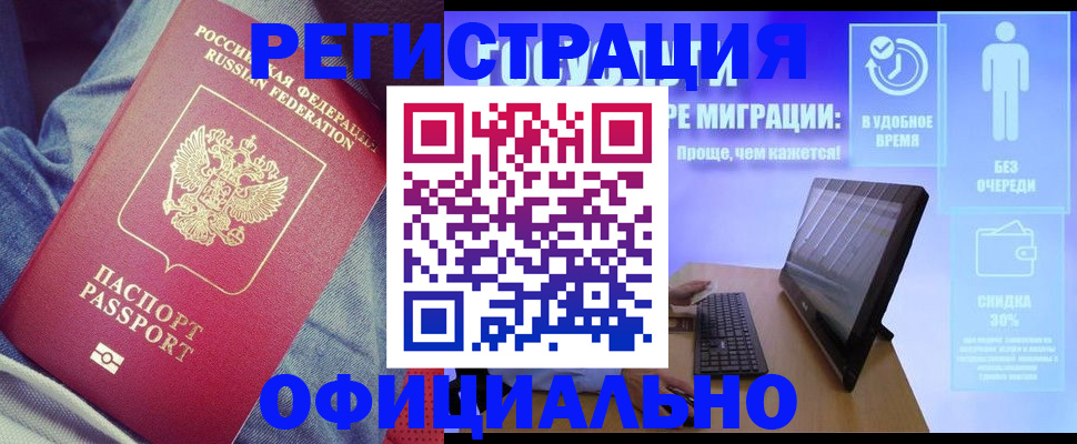 прописка гарантия в Новодвинске