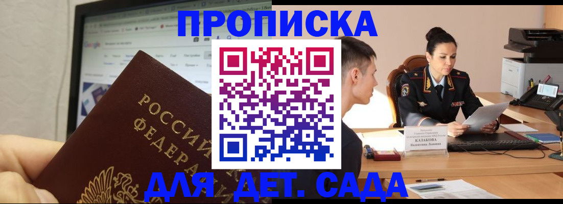 прописка штамп в Новодвинске