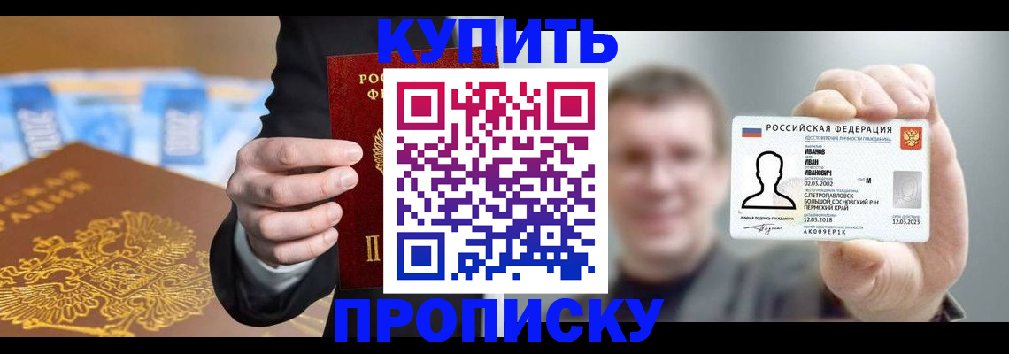 где прописаться в Новодвинске