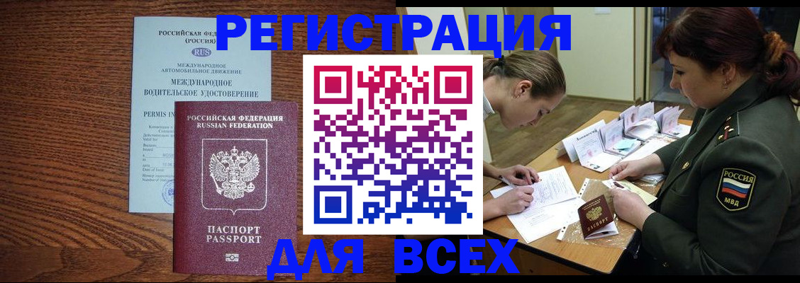 прописка для работы в Новодвинске